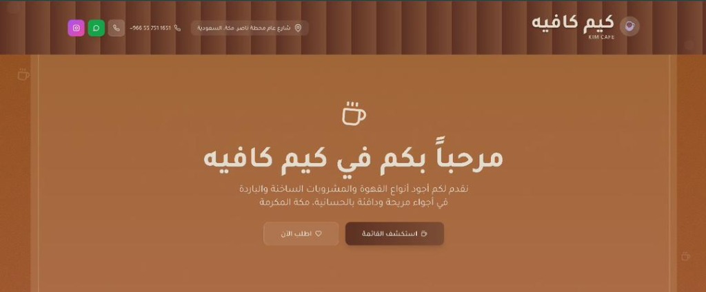 كيم كافيه - Kim Cafe