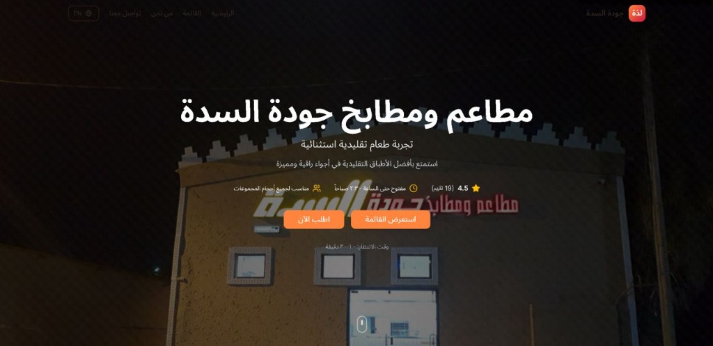 مطاعم وبرودك جودة السدة